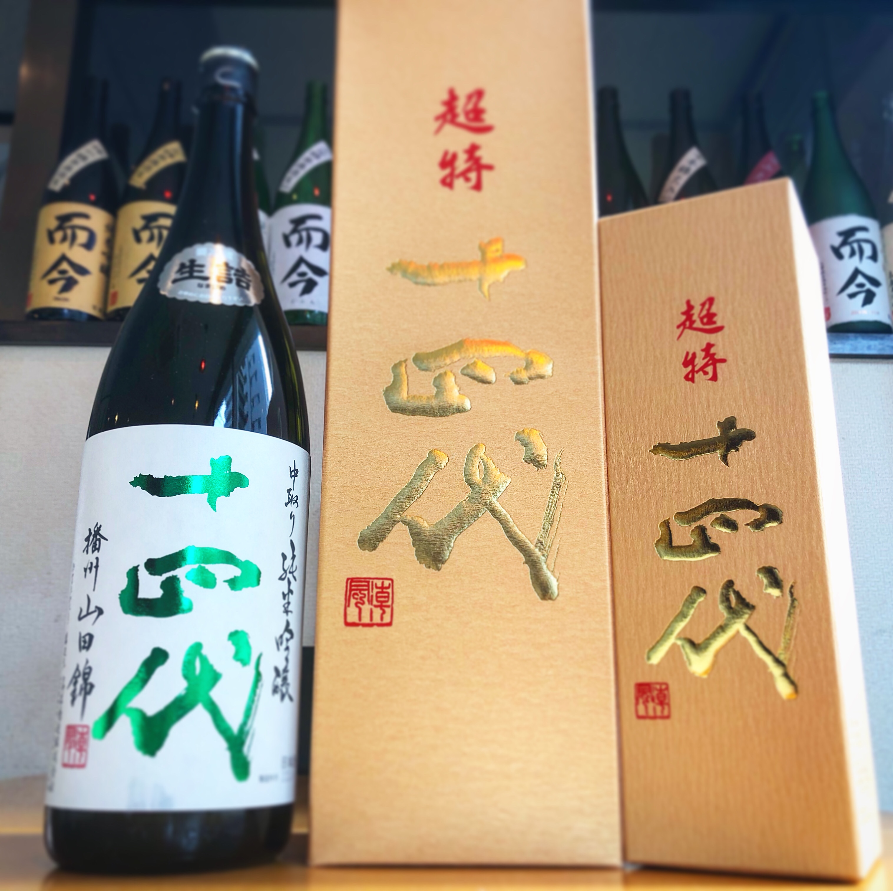 十四代 純米大吟醸 超特撰 | 海老名の日本酒・焼酎の店「青雉（あおきじ）」ブログ