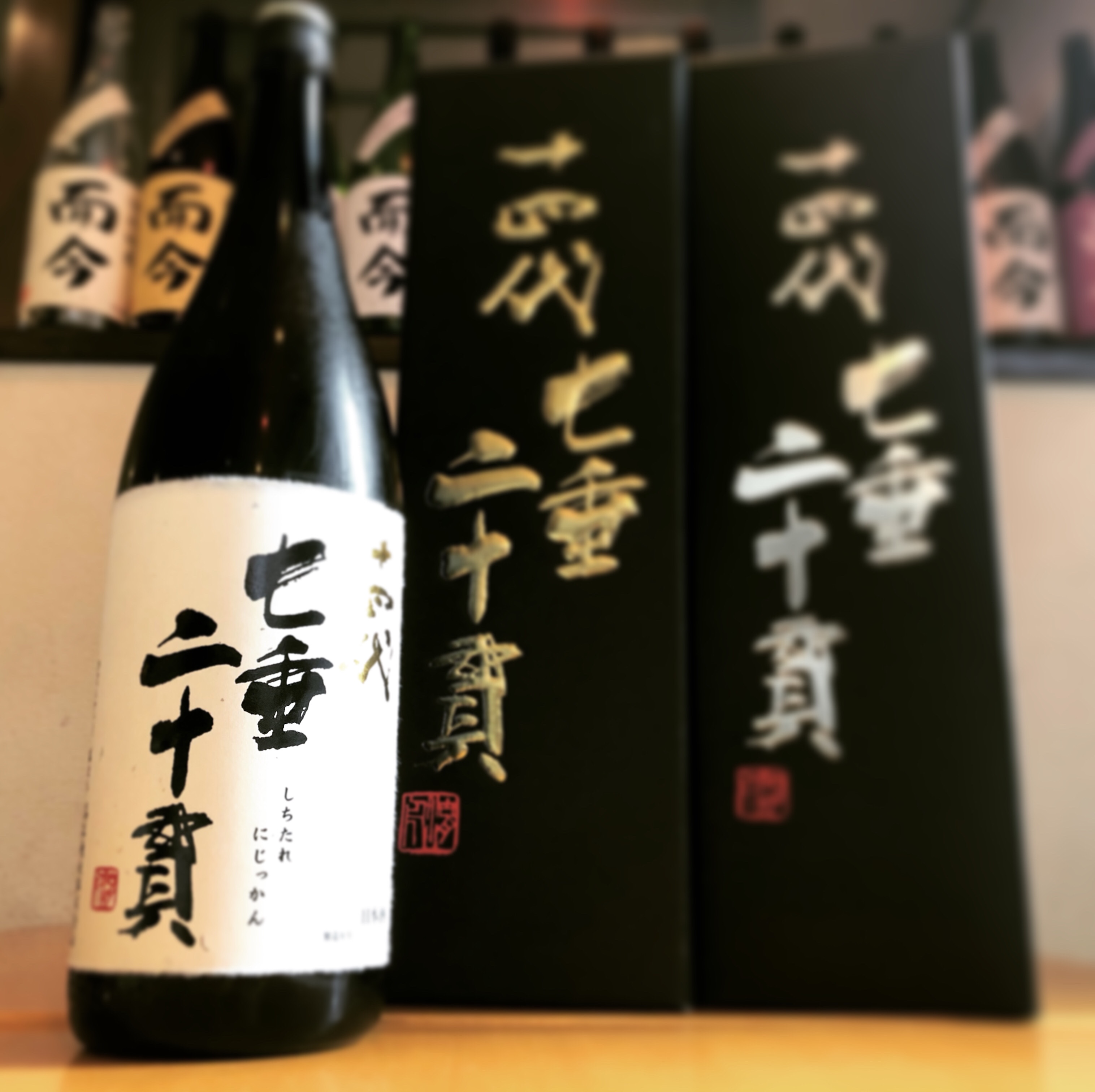 十四代 純米大吟醸 七垂二十貫 | 海老名の日本酒・焼酎の店「青雉（あおきじ）」ブログ