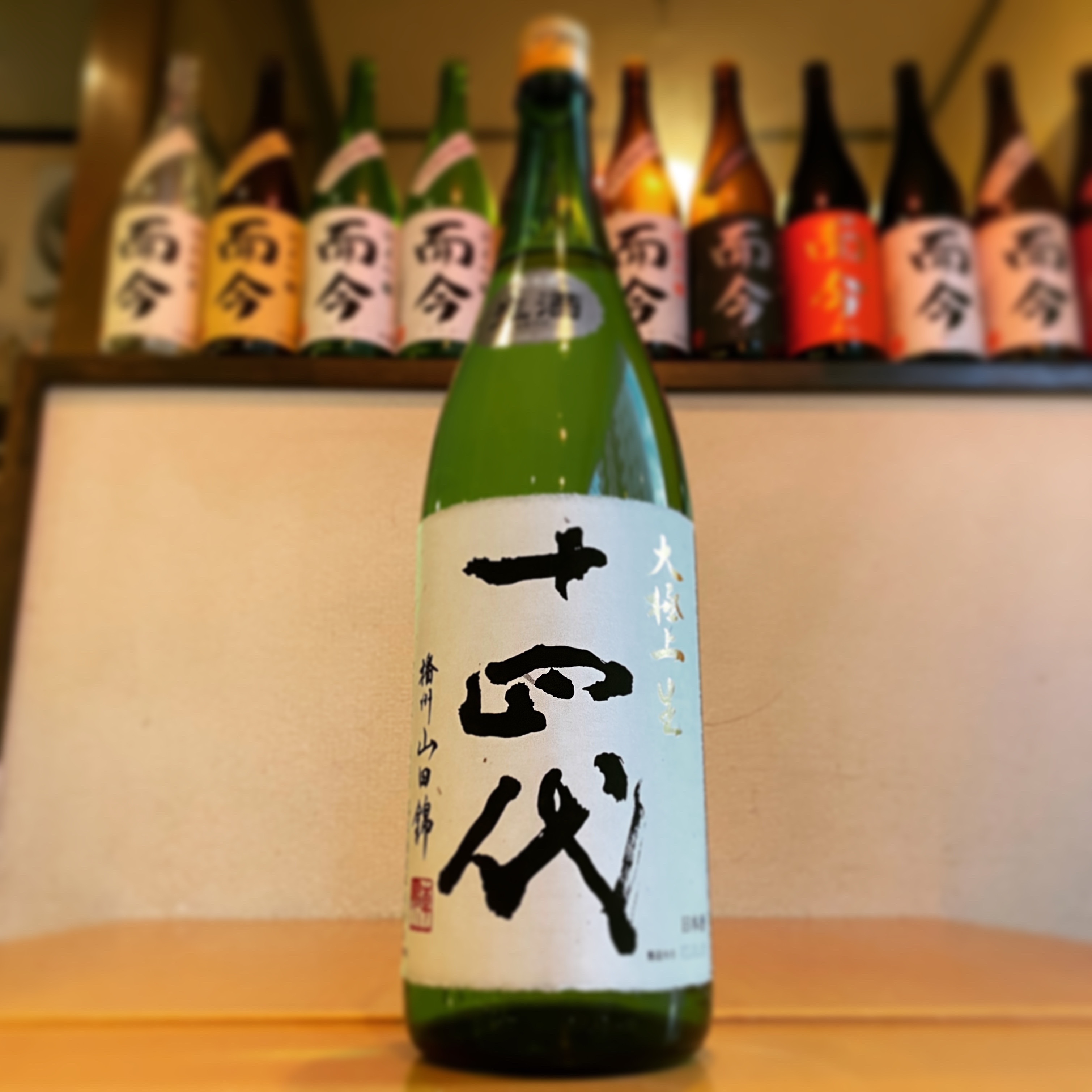 十四代 播州山田錦 大極上 生 | 海老名の日本酒・焼酎の店「青雉（あおきじ）」ブログ