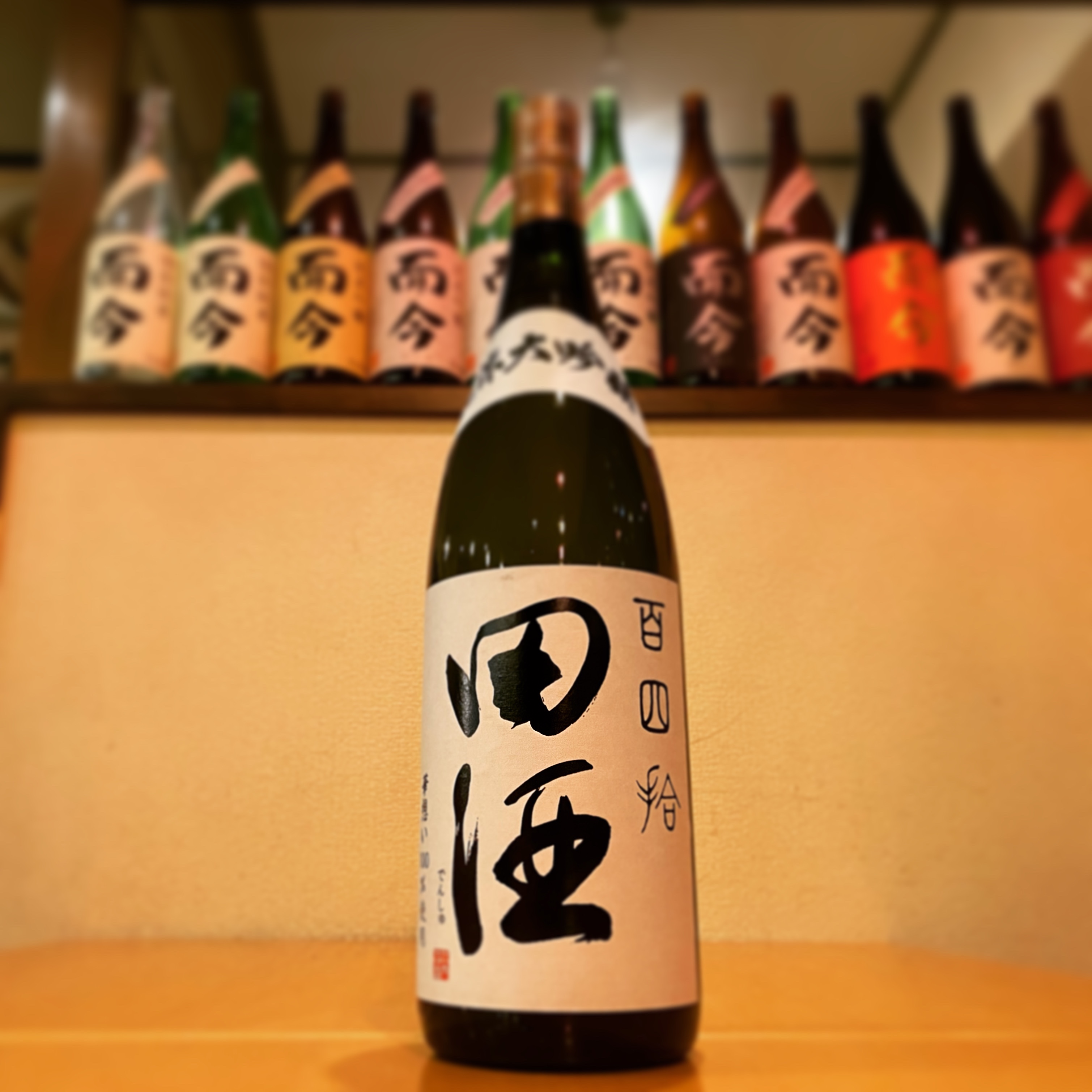 田酒 純米大吟醸 百四拾 | 海老名の日本酒・焼酎の店「青雉（あおきじ）」ブログ