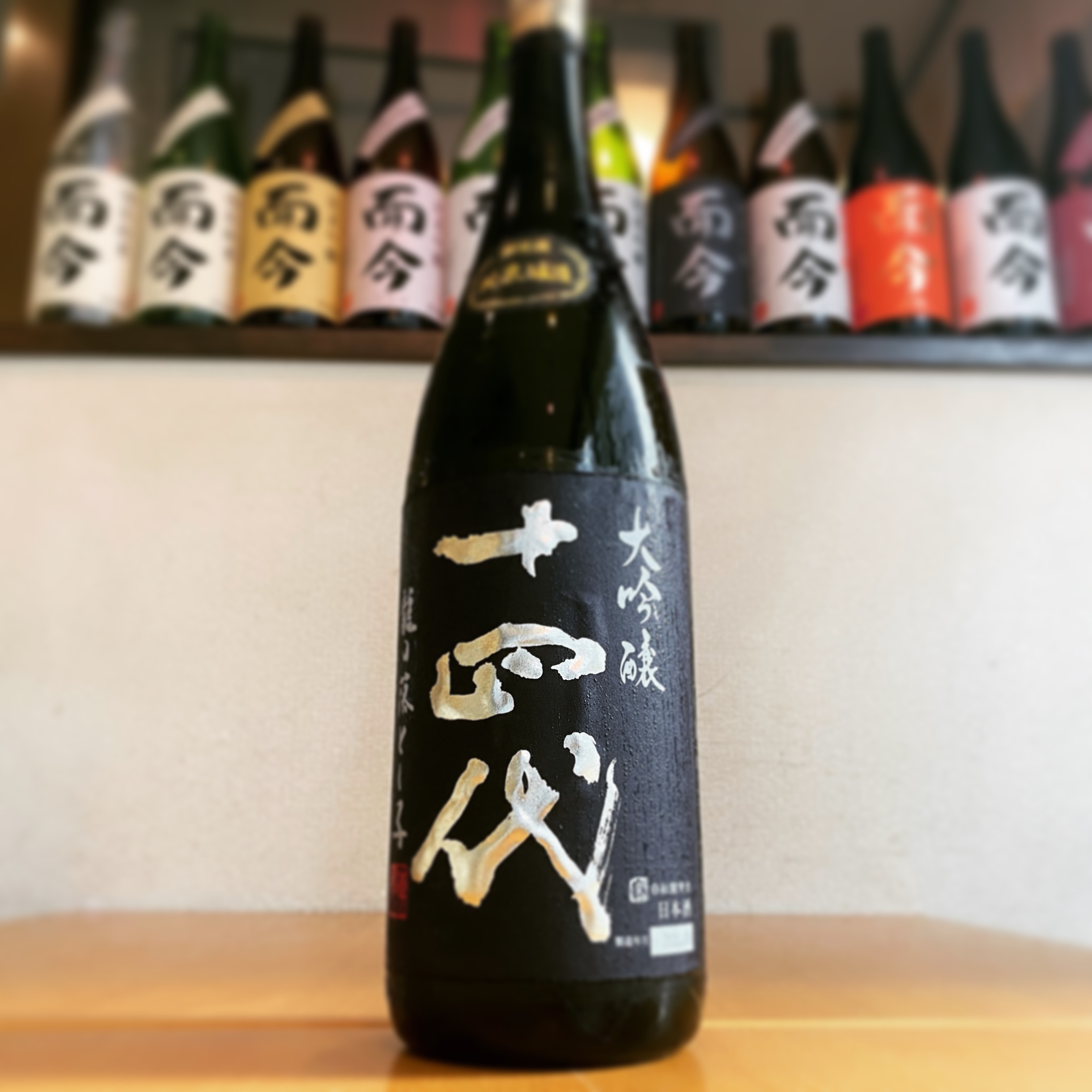 十四代 純米大吟醸 龍の落とし子 | 海老名の日本酒・焼酎の店「青雉 ...