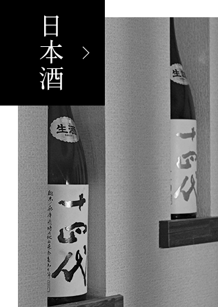 日本酒